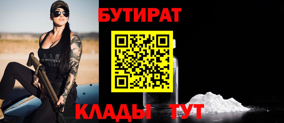 Ахтубинск  Бутират Butirat  Вход с VPN 
