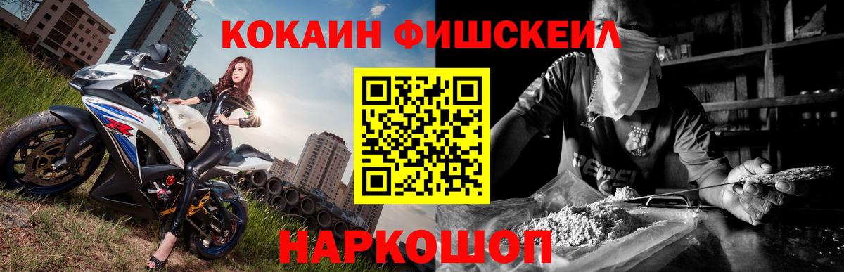 Ахтубинск  Cocaine FishScale  Вход с VPN 