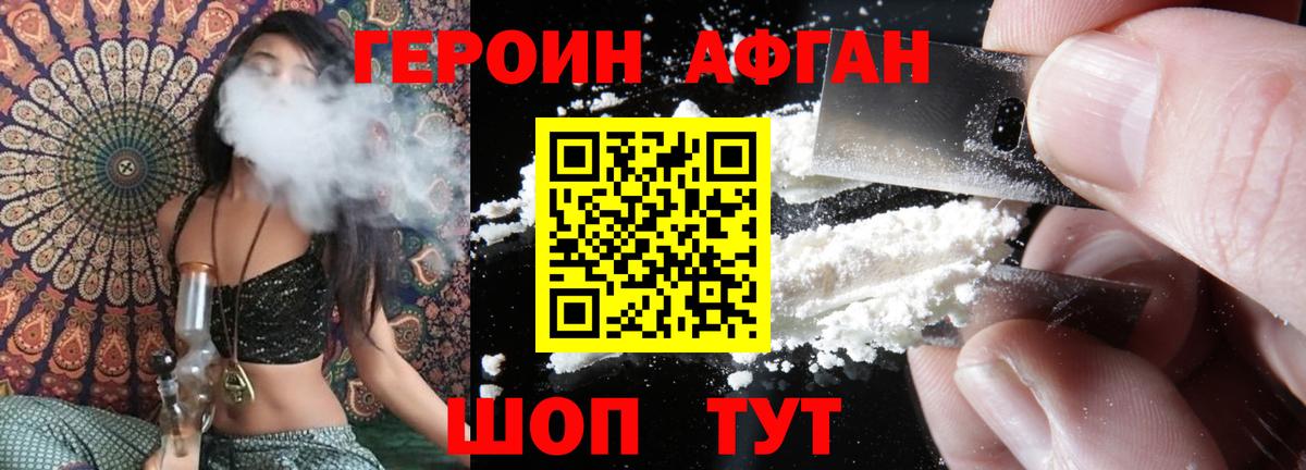 Героин хмурый  Вход с VPN  ГЕРОИН  Ахтубинск 