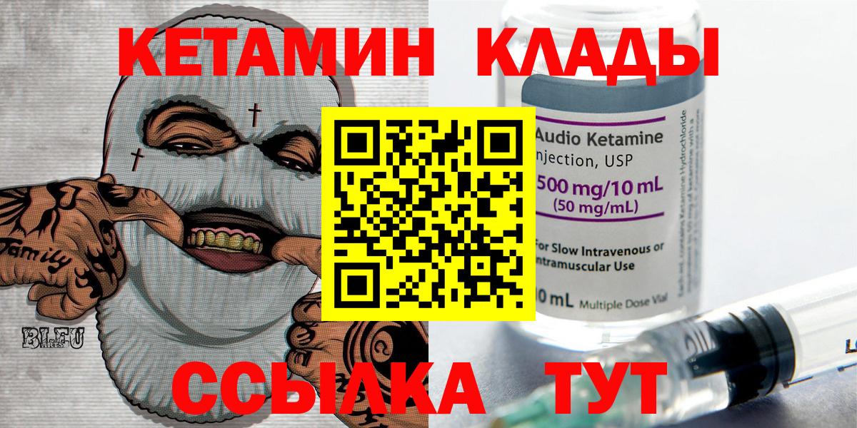 КЕТАМИН ketamine  Вход с VPN  Ахтубинск  Кетамин VHQ 