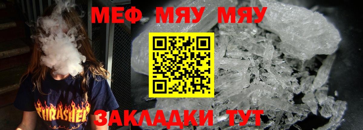 МЯУ-МЯУ  МЕФ  Ахтубинск  Вход с VPN  Меф мука  Меф mephedrone 