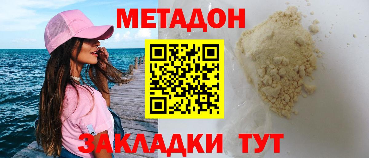 Метадон methadone  МЕТАДОН кристалл  Вход с VPN  Ахтубинск 